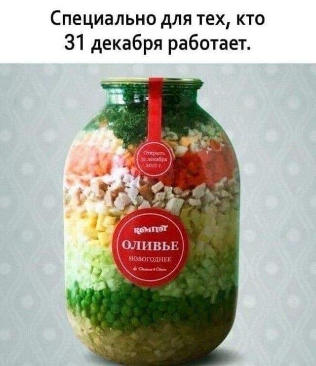 Специально для тех кто 31 декабря работает