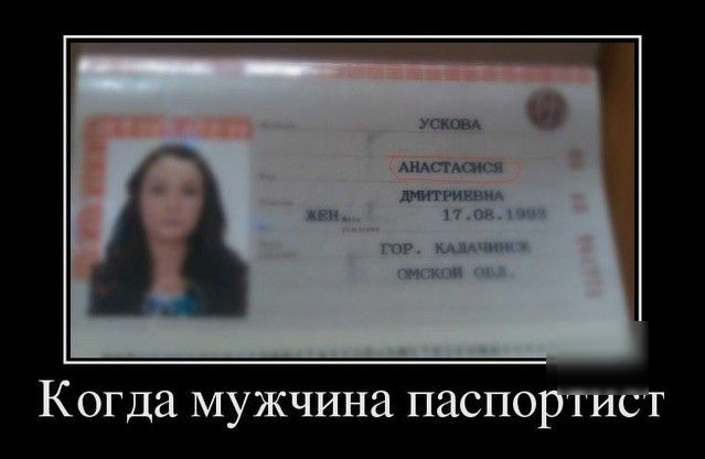 АКМ тм интим Когда мужчина паспортист