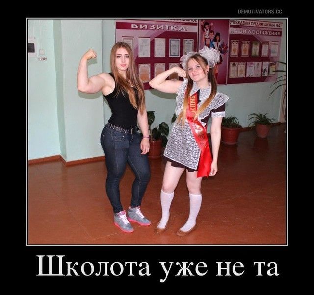 Школота уже не та