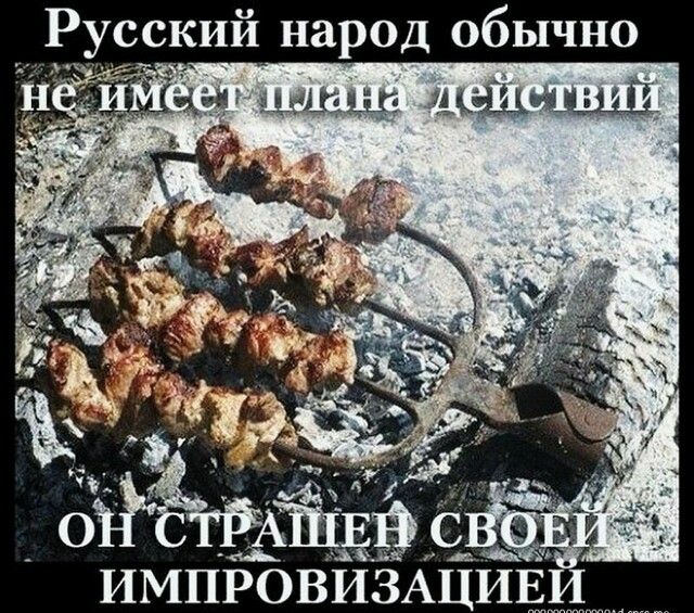 Русский народ обычно