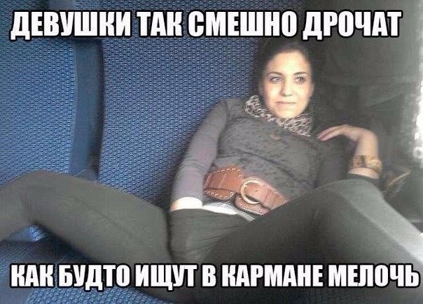 дЕВУШНИ ПШ ВМЕШЕЮ дРПЧАТ 1 Ш БУДТП ИЩУТ В АРМАНЕ МШЪ