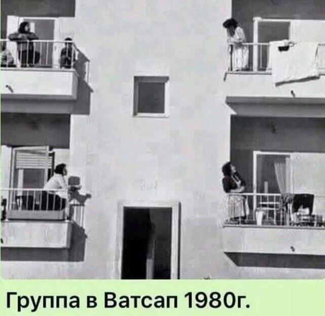 Группа в Ватсап 1980г
