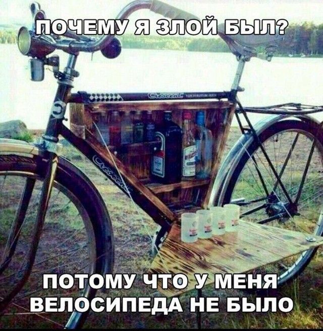 БЕЛОСИПЕДА НЕ БЫЛО