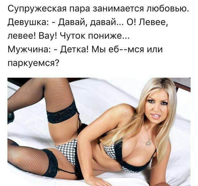 Супружескаяпаразанимаетсяпюбовью Девушка ДавайдавайОПевеа левееВауЧутокпониже Мужчина Детка Мы еб мся или паркуемся