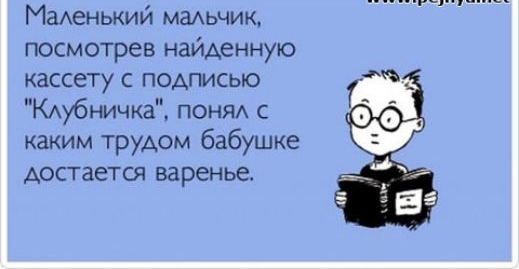 МаАенький маАЬЧИК посмотрев найденную кассету с подписью КАубничка поня с каким трудом бабушке достается варенье