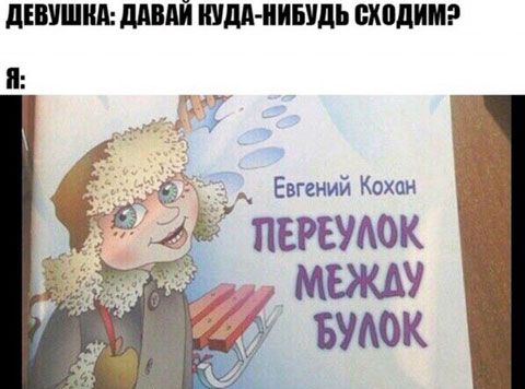 дЕПШМ ШШШ ШПД НИБУДЬ ЩШДИМ Евгений Кохан переулок мыш БУАОК