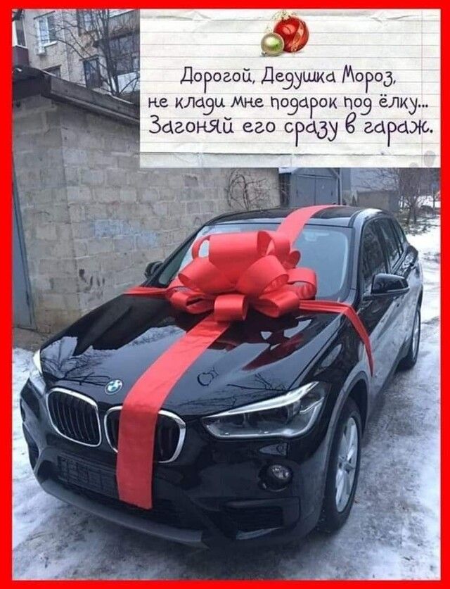 ДоРоаой Деэущкп МРд не клавы подагок поз ёлку Загоняй его сиды гаРаж