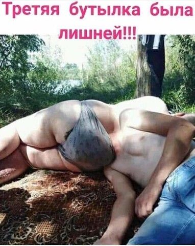Третяя бутылка была лишней
