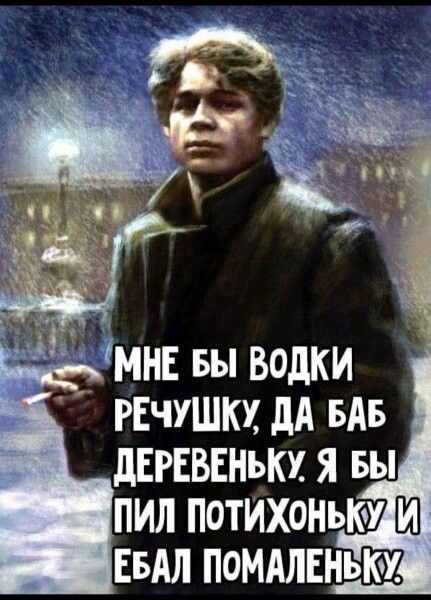 д мнв вы водки рвчушкх дА вдв дЕгЕввнькх 51 вы пил потихонъюу Ш ЕБАЛ помдлвньт