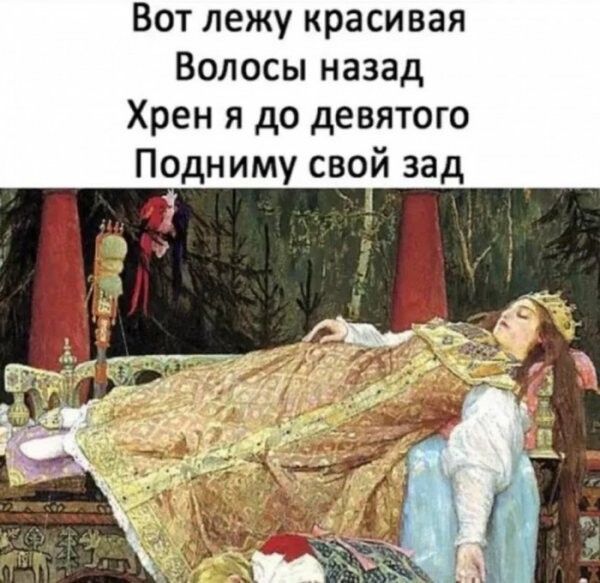 Вот лежу красивая Волосы назад Хрен я до девятого Подниму свой зад