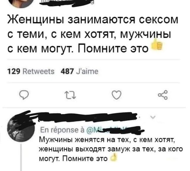 ЖЭНЩИНЫ ЗЭНИМЭЮТСЯ СЭКСОМ С теми С кем ХОТЯТ МУЖЧИНЫ С кем МОГУТ Помните ЭТО 129 РЭМОЫБ 487 анте О 11 КЗ Еп гёропэе Мужчины женятся на тех с кем хотят женщины выходят замуж за тех за кого могут Помните это