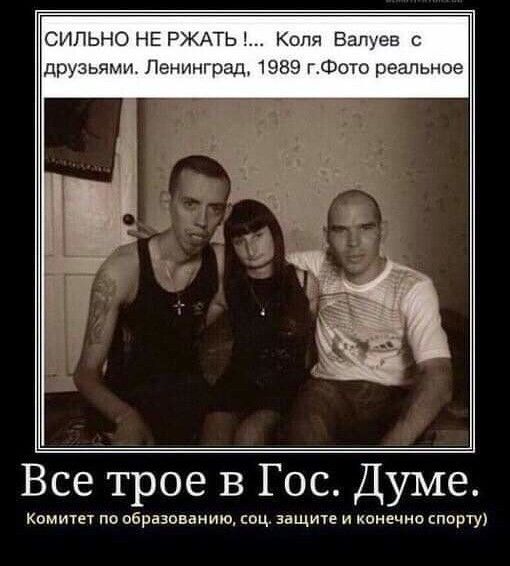 СИЛЬНО НЕ РЖАТЬ Коля Балуев с друзьями Ленинград 1989 гФото реальное Все трое в Гос Думе Комитет по образованию соц вещиц и конечно спорту