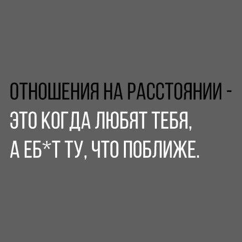 ЭТО КОГДА ЛЮБЯТ ТЕБЯ А ЕБТ ТУ ЧТО ПОБЛИЖЕ