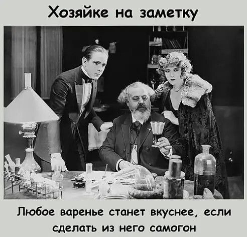 Хозяйке на заметку Любое варенье СТОНВТ вкуснее ЕСЛИ сделать ИЗ НЕГО СЦМОГОН