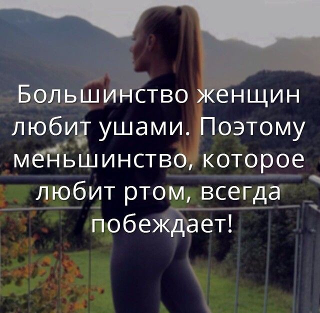 И Большинство нщин люби ушамифоэтому мёдьШинство которое любит ртом всегда А ПОбЕЖДЧЕГ ЁЭ А