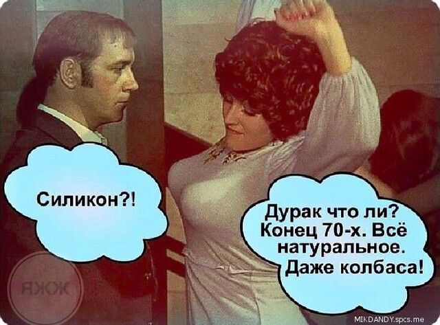 дурак что ли Конец 70 х Всё натуральное даже колбаса Ммпдмшэш д