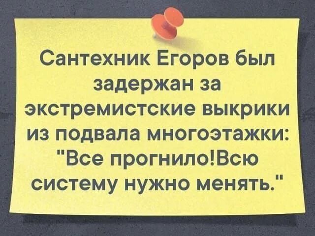Сантехник Егоров был задержан за экстремистские выкрики из подвала многоэтажки Все прогнилоВсю систему нужно менять