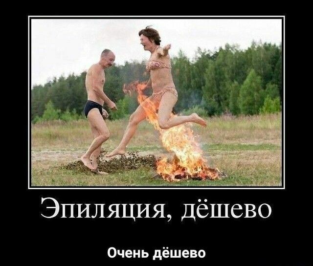 Эпиляция дёшево Очень дёшево