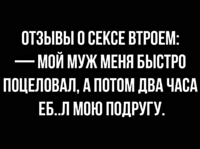 ОТЗЫВЫ О ОЕКОЕ ВТРОЕМ МОЙ МУЖ МЕНЯ БЫСТРО ПОЦЕЛОВАЛ А ПОТОМ дВА ЧАОА ЕБЛ МОЮ ПОДРУГУ