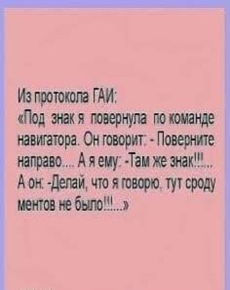 ГАИ3 Под шп твернут 0ншвориг Пщпъ Алену Таиже Аш дитей чтояююрв тещу п6т