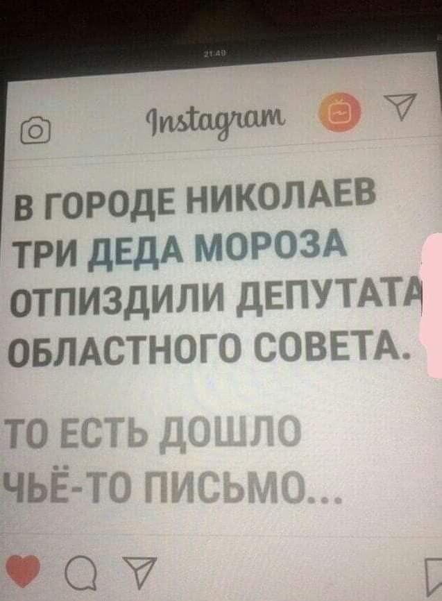 Ча9 в город николдев три дЕдА МОРОЗА отпиздили ДЕПУТАТД ОБЛАСТНОШ іЗЩВЕіЪ ТЁЬ Ё чьё О 1