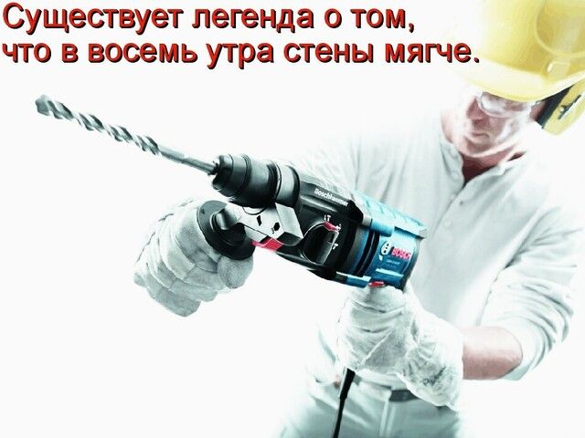 Существует легенда о том что в восемь утра стены мягче