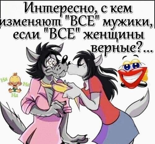 Инш кеше с кем 1 1 4 га изменяюпт ВСЕ м