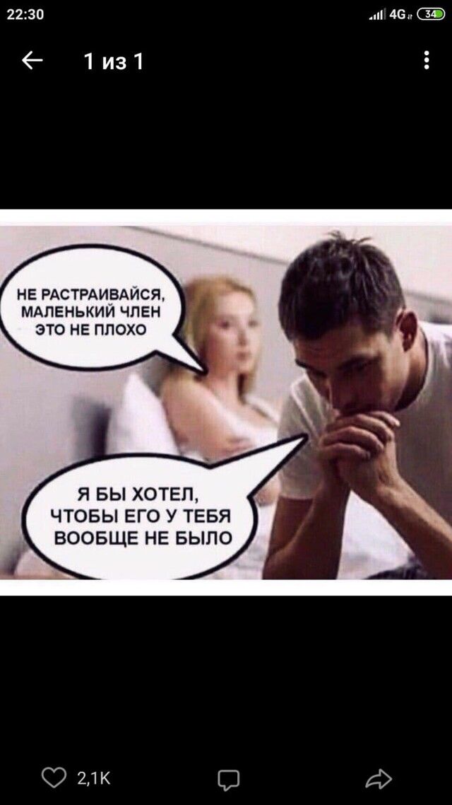 2230 1из1 НЕ РАСТРАИВАЙСЯ МАЛЕНЬКИЙ член это не плохо Я БЫ ХОТЕЛ ЧТОБЫ ЕГО У ТЕБЯ ВООБЩЕ НЕ БЫЛО де