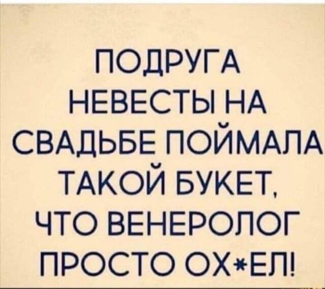 ПОДРУГА НЕВЕСТЫ НА СВАДЬБЕ ПОЙМАПА ТАКОЙ БУКЕТ что ВЕНЕРОЛОГ просто ОХЕП