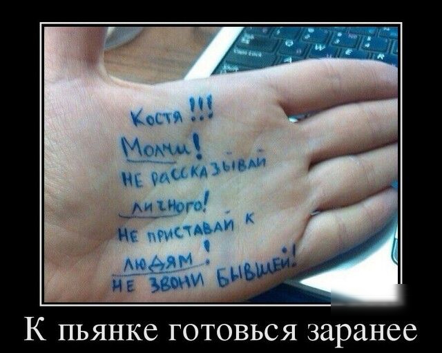 К ПЬЯНКС ГОТОВЬСЯ заранее