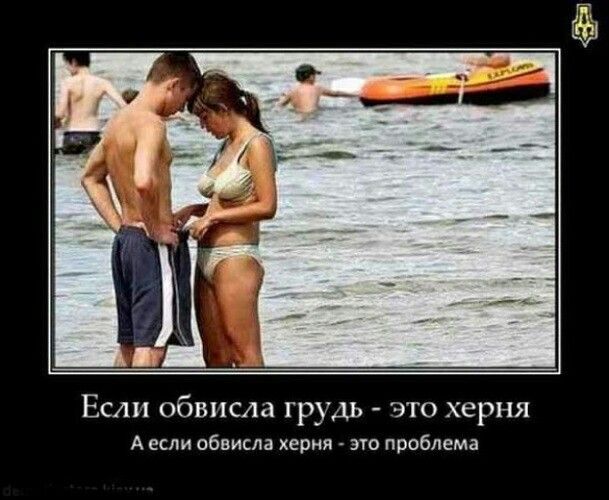 Если обвисла грудь это херня А если обвисла херня эю проблема
