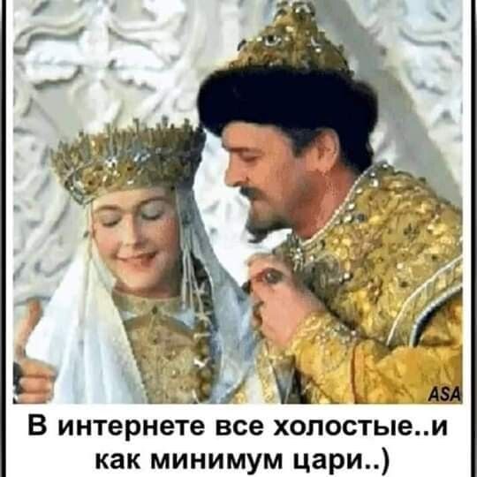 В интернете все хопостыеи как минимум цари