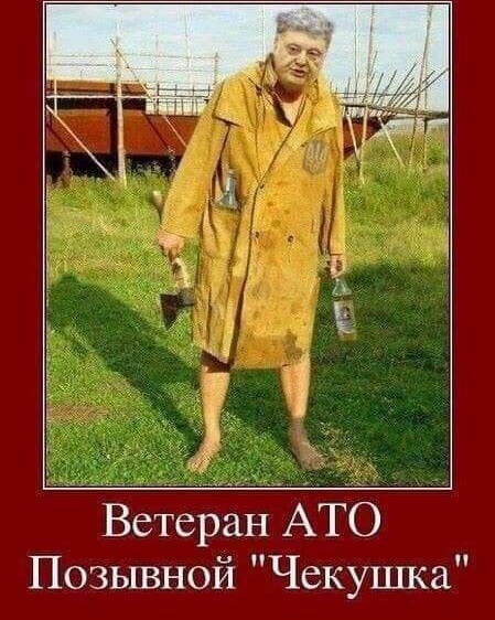 _ Ветерцгін АТО Позывной Чекушка