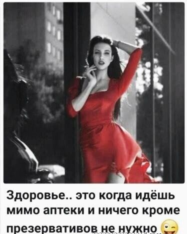 Здоровье это когда идешь МИМО ЗПТЕКИ И ничего КРОМЕ п иезевативов не н жно