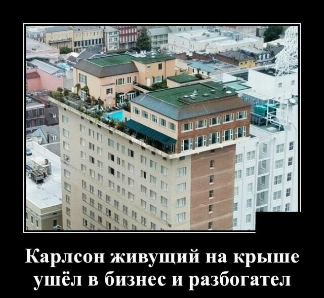 Карлсон живущий на крыше ушёл в бизнес и разбогател