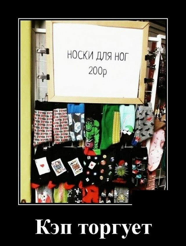 Кэп торгует
