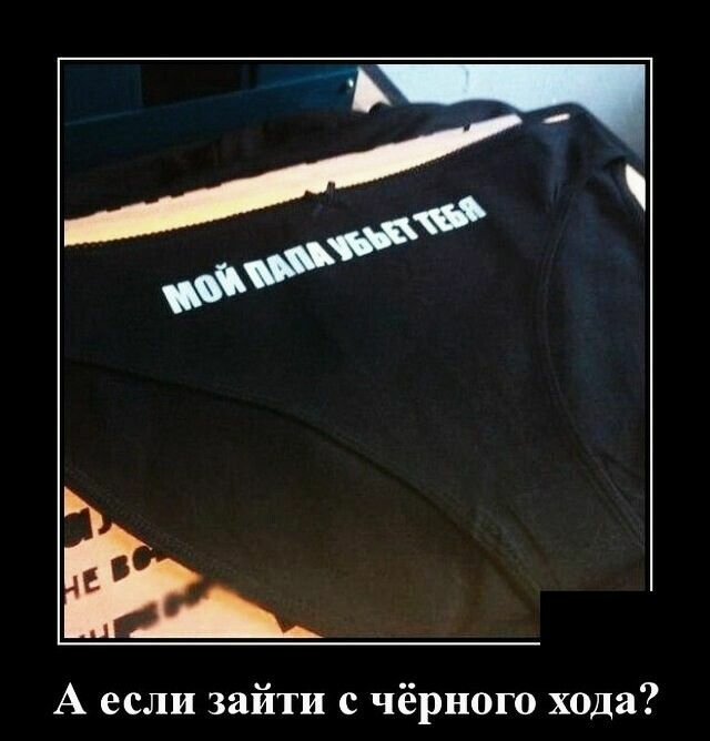 Ё А если зайти с чёрного хода