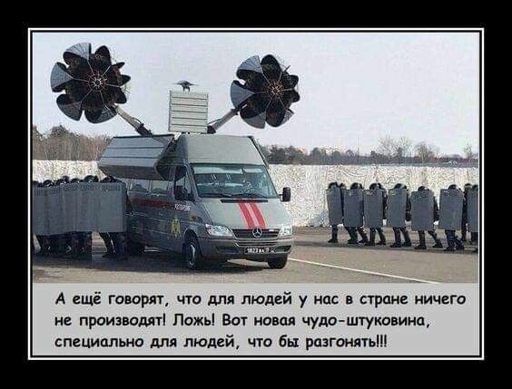 А ещё говорит что для людей у нас в стране ничего не праиэвомті Ложь Вот новая чудо штуковина специцтмо для людей что бы рпзгшльш