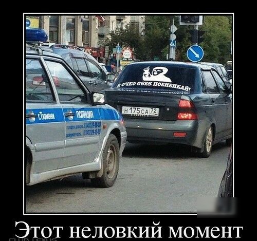 Этот неловкий момент