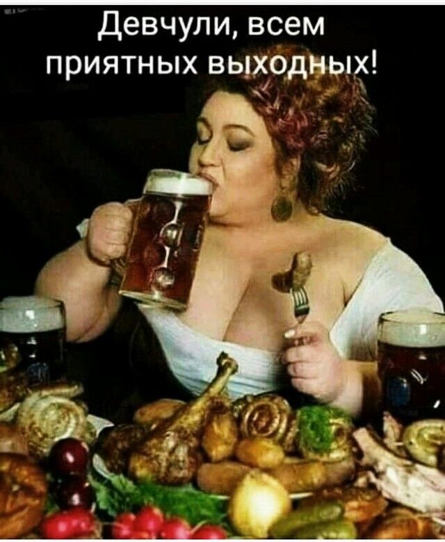 Девчули всем приятных выходных А