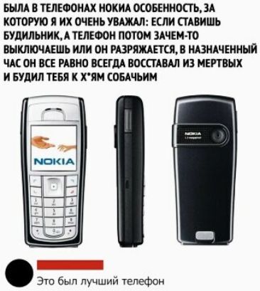 БЫЛА В ТЕЛЕФОН НОКИА понимать КОТОРУЮ И ИХ ОЧЕНЬ увшм ЕСЛИ ТАВИШЬ БУПИЛЬНИКА ТЕЛЕФОИ потом ЗАЧЕМ Ю ШММШЬ или О шипит В ШНАЧЕИНЫЙ ЧАС ОН ВСЕ РАВНО ЦЕПИ ВМПАВМ И МЕПВНХ И БУДНИ ТЕБЯ Х ХЯМ ОБАЧЬИМ Это был лучший телефон