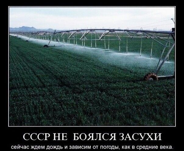 СССР НЕ БОЯЛСЯ ЗАСУХИ сейчас ждем дождь и зависим от погоды как в средние века