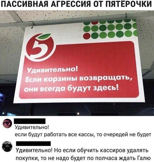 ПАССИВНАЯ АГРЕССИЯ ОТ ПЯТЁРОЧКИ яцддіЦ Ыд дф _ Удивительно если будут работать все кассы то очередей не будет _ Удивительно Но если обучить кассиров удалять покупки то не надо будет по полчаса ждать Галю