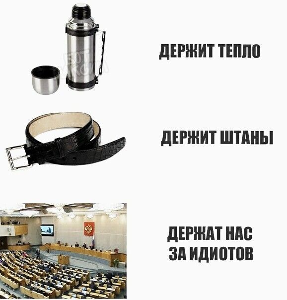 дЕРЖИТ тіппо дЕРЖИТ ШТАНЫ дЕРНШТ нм зд идиотов