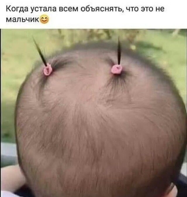 К да устала всем объяснять что это не мальчик г 4 _