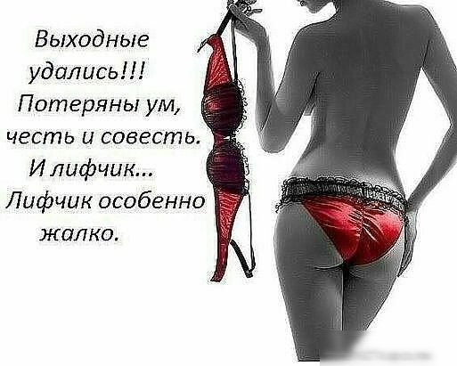 Выходные удались Потеряны ум чест Ь Ы соеест ь И лифчик Лифчик особенно жалко