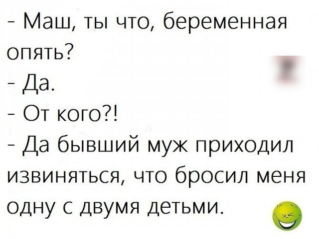Маш ты что беременная опять Да От кого Да бывший муж приходил извиняться что бросил меня ОДНУ С ДВУМЯ ДЕТЬМИ о