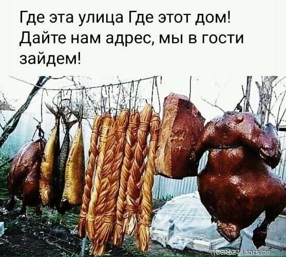Где эта улица Где этот дом Дайте нам адрес мы в гости зайдем