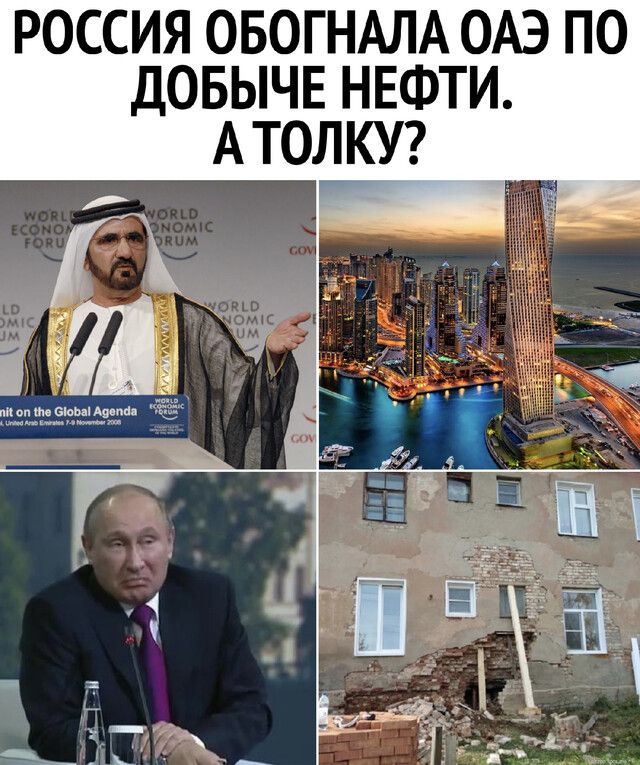 РОССИЯ ОБОГНАЛА ОАЭ ПО ДОБЫЧЕ НЕФТИ