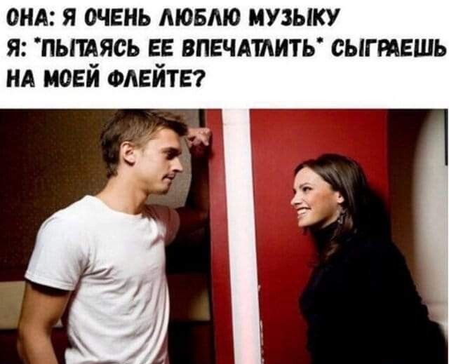 ОНА Я ОЧЕНЬ АЮБАЮ МУЗЫКУ Я ПЫПЪЯСЬ Е_Е ВПЕЧАШИТЬ СЫГРАЕШЬ НА МОЕИ ФАЕИТЕ